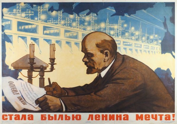 Ленин плакат