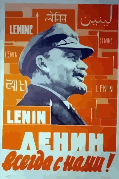 "Вождь Октябрьской революции - Владимир Ильич Ленин"