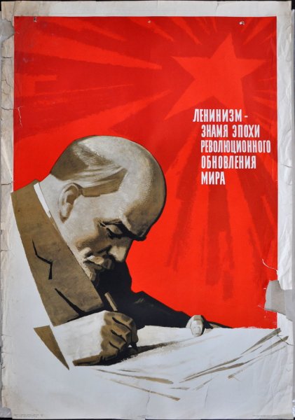 Soviet posters в.и. Ленин