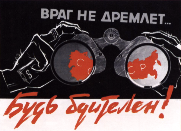 Плакаты СССР враг не дремлет будь бдительным