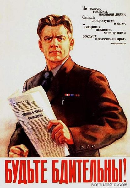 «Будьте бдительны!» (1953) Иванов