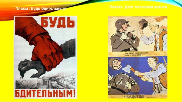 Будь бдителен плакат