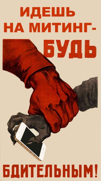 Товарищ будь бдителен плакат