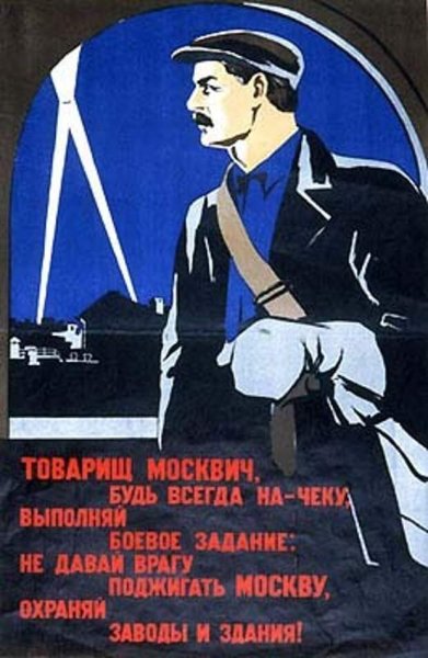 Плакат товарищ