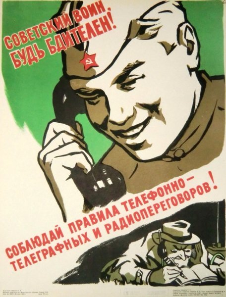«Советский воин… Будь бдителен!» (1954) Иванов