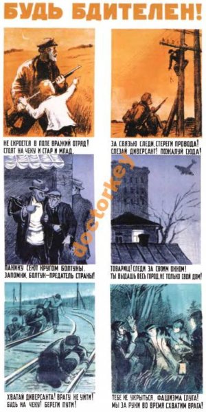 Товарищ будь бдителен плакат
