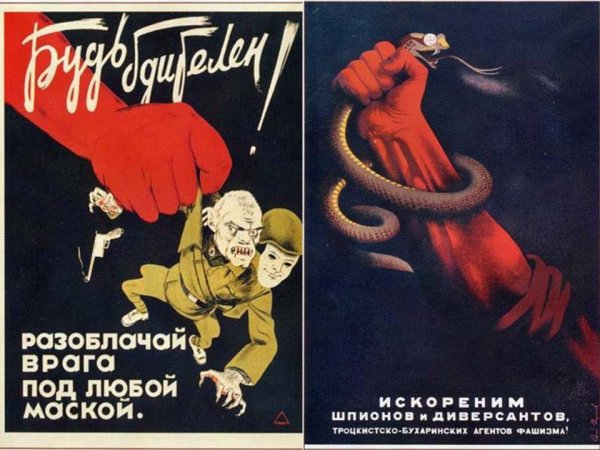 Искореним шпионов и диверсантов плакат