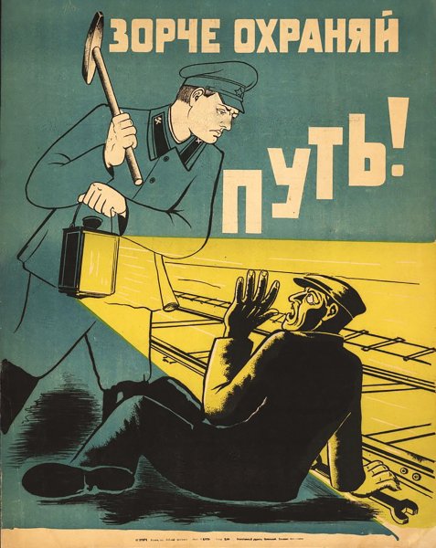 Советский плакат вредители