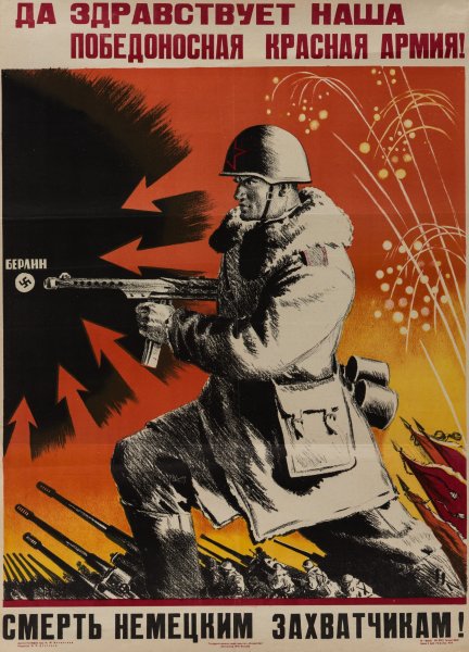 Военные плакаты