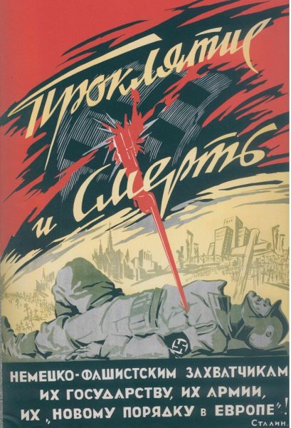 Смерть немецким оккупантам