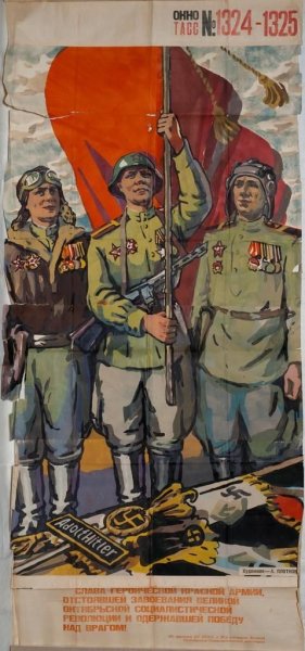 Военный плакат окна ТАСС