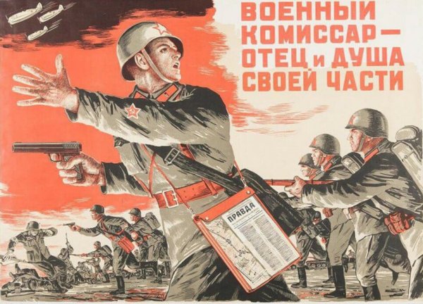 Плакат военный комиссар отец и душа своей части