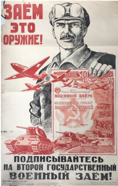 Плакат военный заем год
