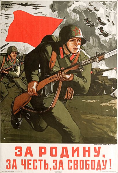 Плакаты СССР Великой Отечественной войны 1941-1945