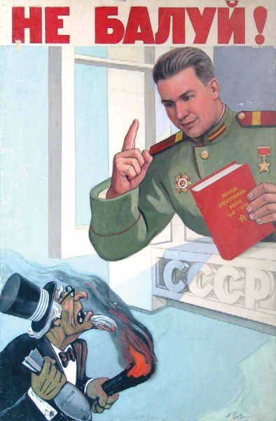 Антиалкогольные плакаты