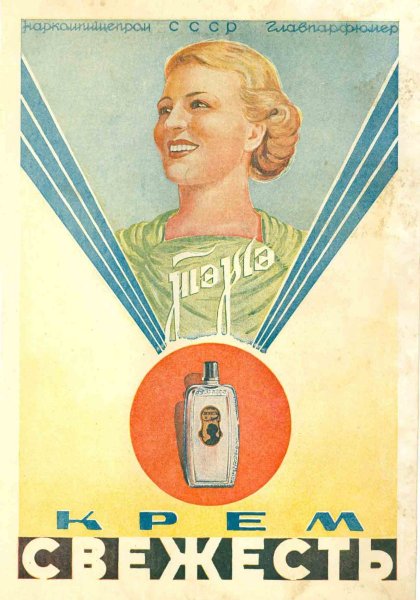 Советские витамины