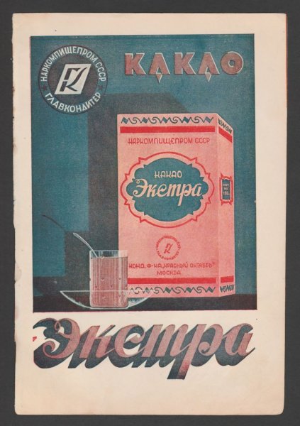 Советские плакаты требуйте