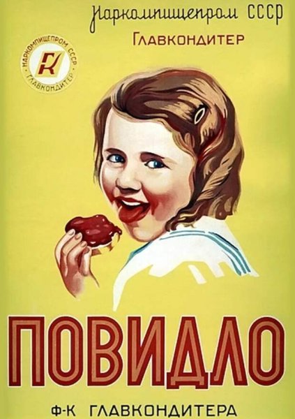 Рекламные плакаты Наркомпищепром СССР