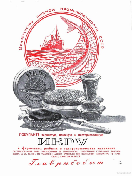 Реклама СССР