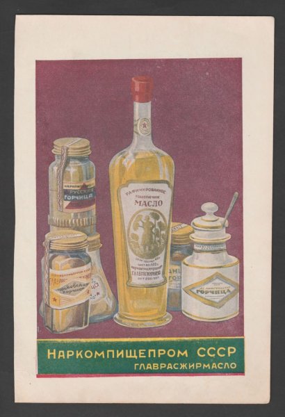 Наркомпищепром плакаты