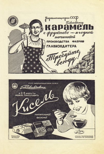 Советская реклама плакаты Главрыбсбыт