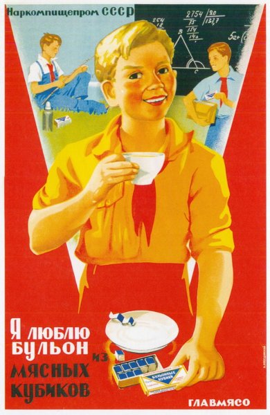 Наркомпищепром реклама