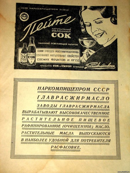 Наркомпищепром СССР