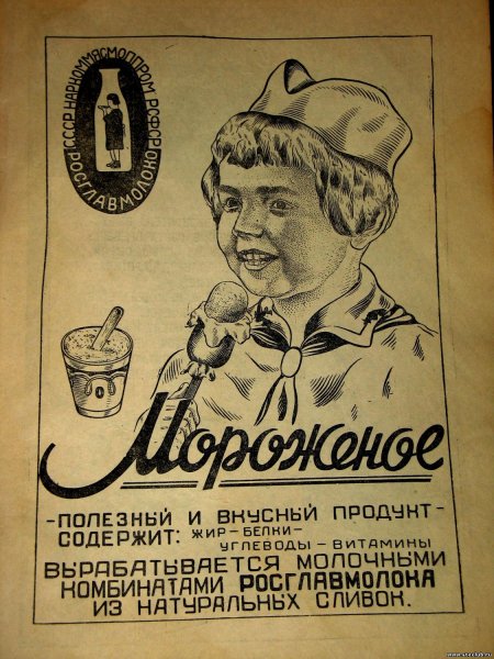 Реклама Наркомпищепром СССР