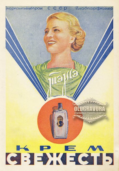 Советская реклама водки