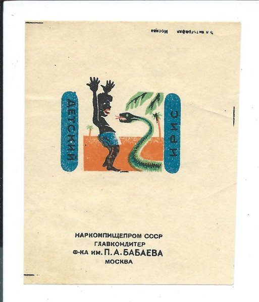 Плакат мороженое СССР