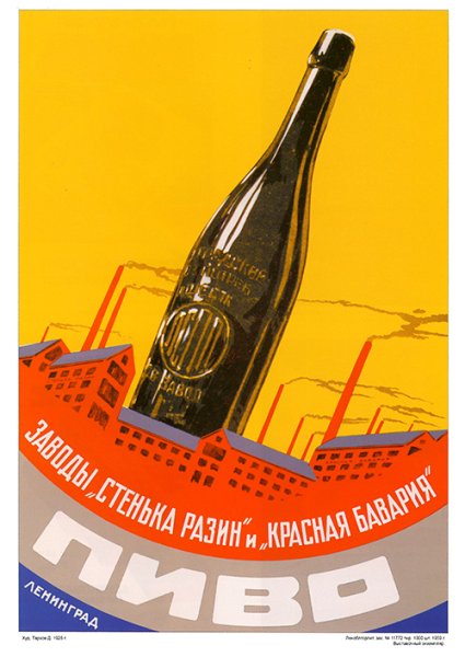 Советские плакаты в пивных