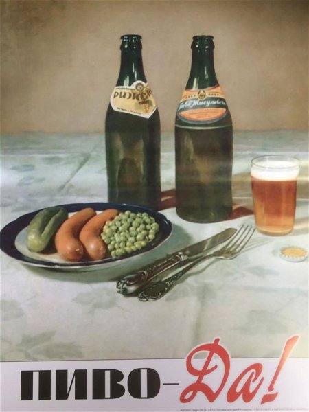 Советские рекламные плакаты пива