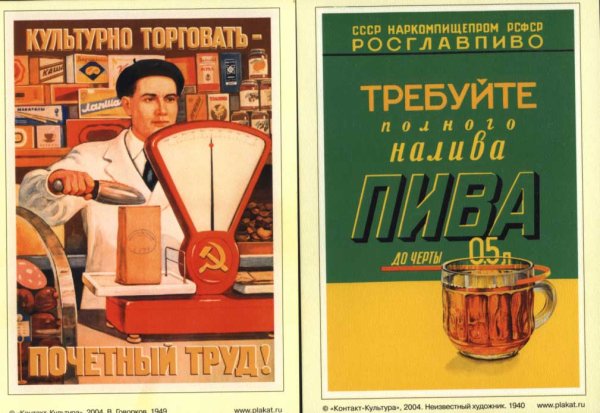 Советские плакаты про пиво