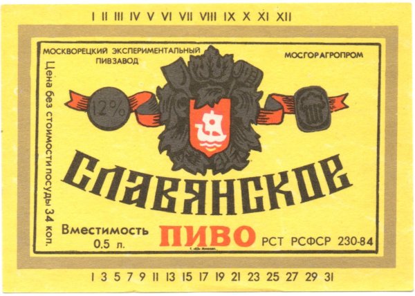 Советские пивные плакаты
