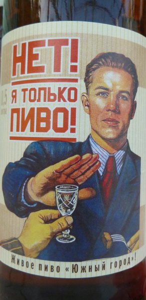 Советские плакаты про пиво