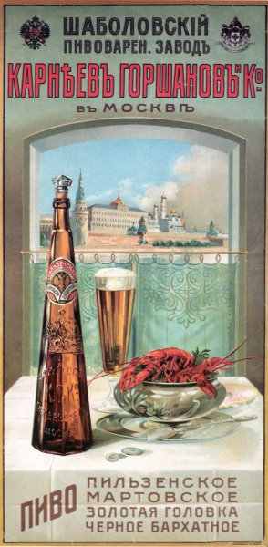 Советские плакаты про пиво