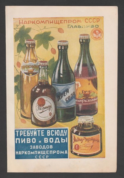 Пиво Московское СССР