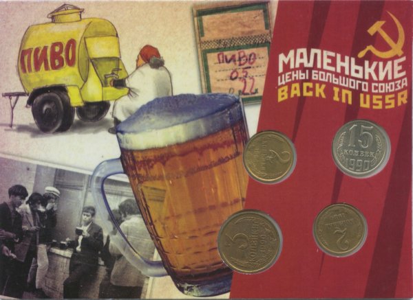 Пивные плакаты СССР