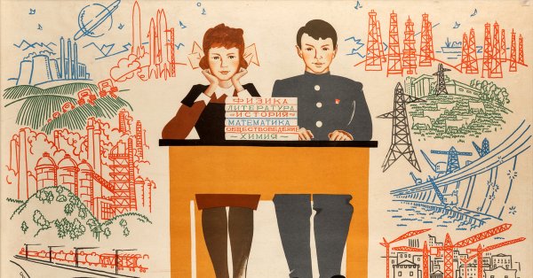 Советские образовательные плакаты