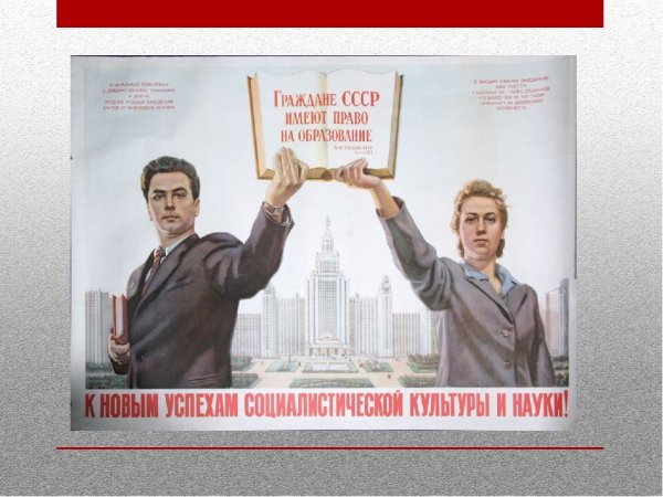 Образование СССР плакаты