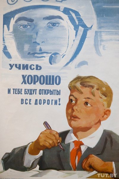 Советские плакаты про школу