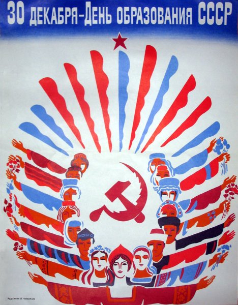 Плакаты советских республик