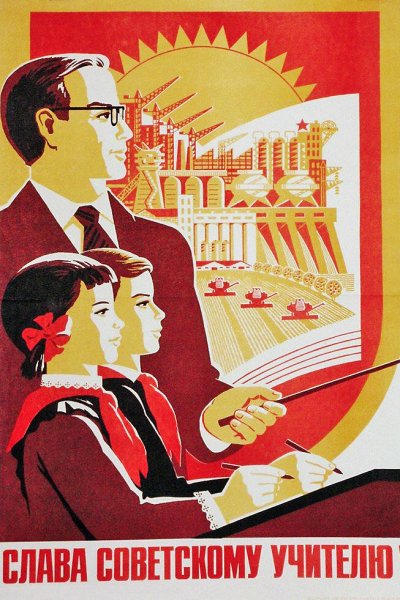 Советские плакаты