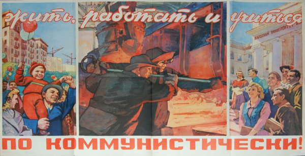 Советские плакаты КПСС