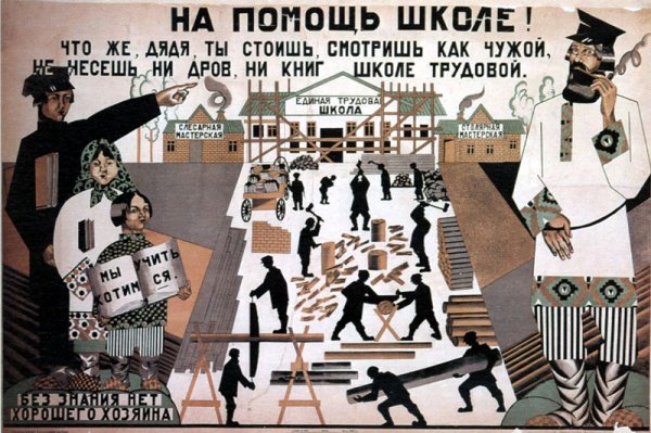 Советские плакаты школа образование