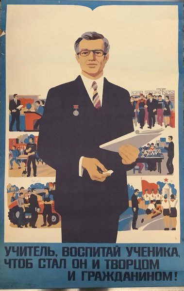 Советский плакат учиться