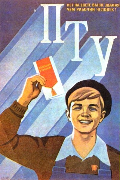 Советские плакаты инженер