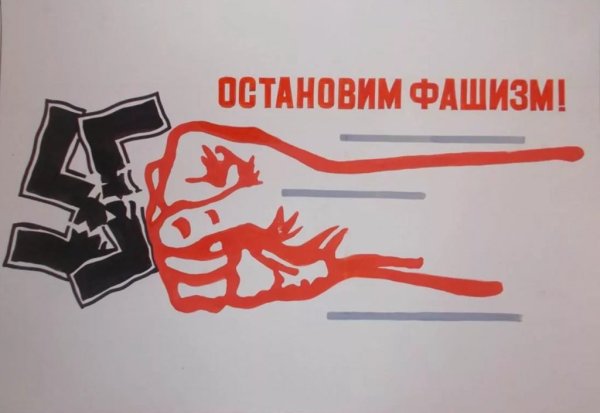 Плакаты против фашизма