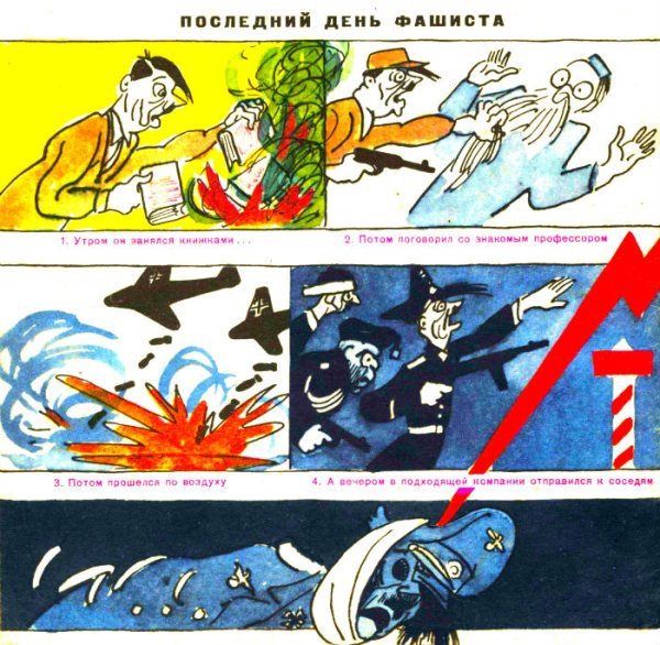 День фашиста