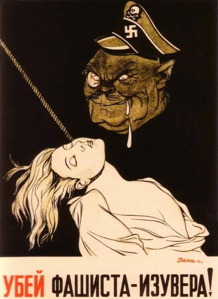 Плакат Убей фашиста-изувера